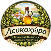Λευκοχώρα – Εξαιρετικό Παρθένο Ελαιόλαδο Μεσσηνίας